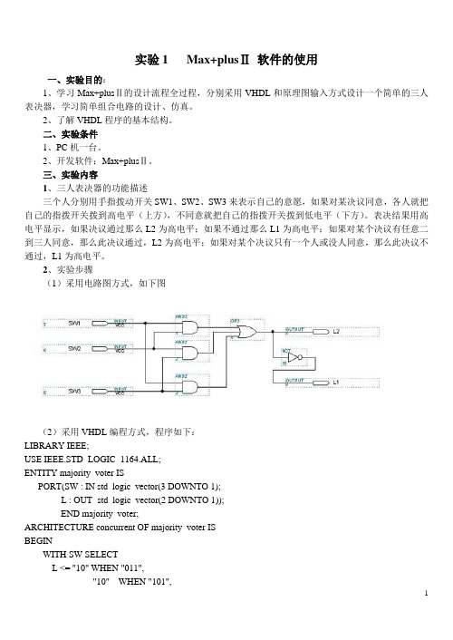 EDA实验报告