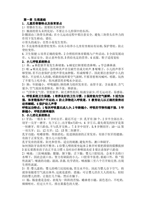 学前卫生学重点复习资料笔记整理