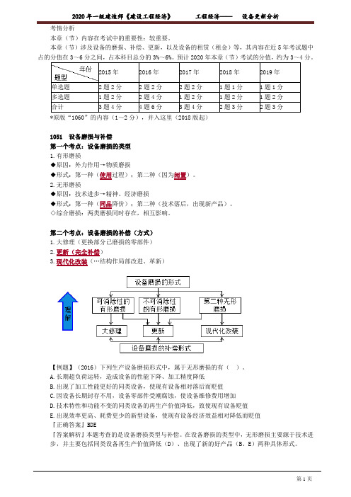 一建【经济】精讲讲义：设备更新分析1051