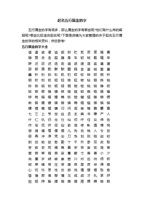 起名五行属金的字