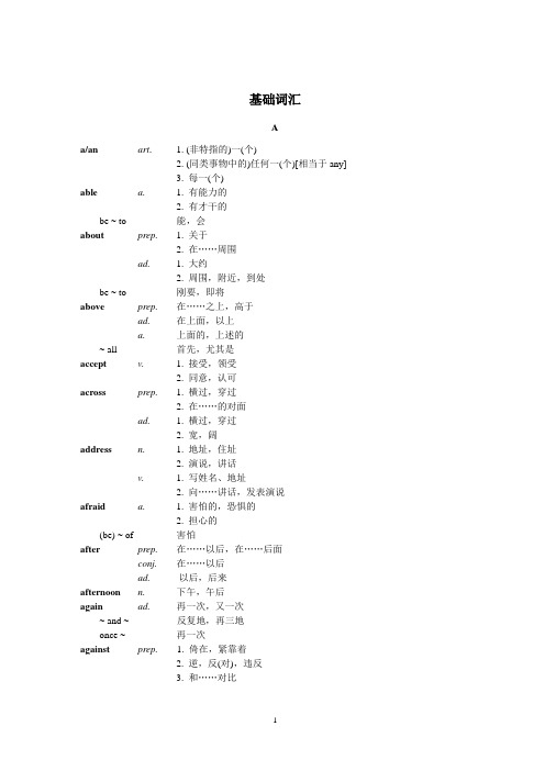 高职高专英语课程教学基本要求词汇表分析