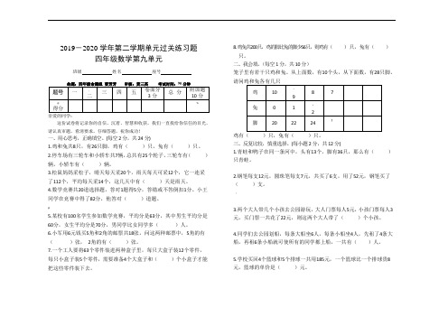 新人教版四年级数学下册第九单元测试卷