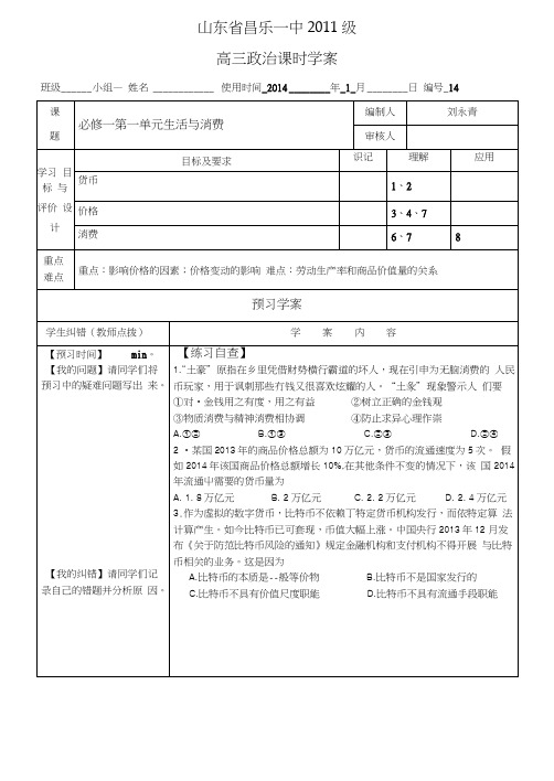 必修一第一单元高中政治导学案.docx