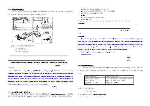 (高考宝典)(全国卷)2000-2018年高考英语书面表达汇编(word版,15页,附范文)AKPHUl