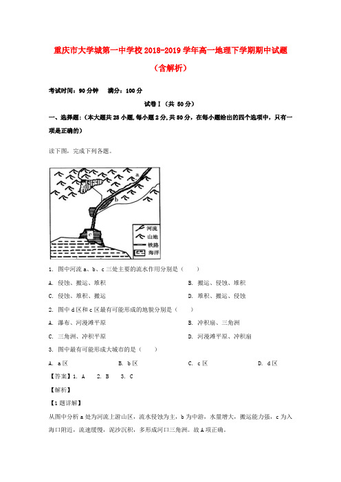 重庆市大学城第一中学校2018_2019学年高一地理下学期期中试题(含解析)