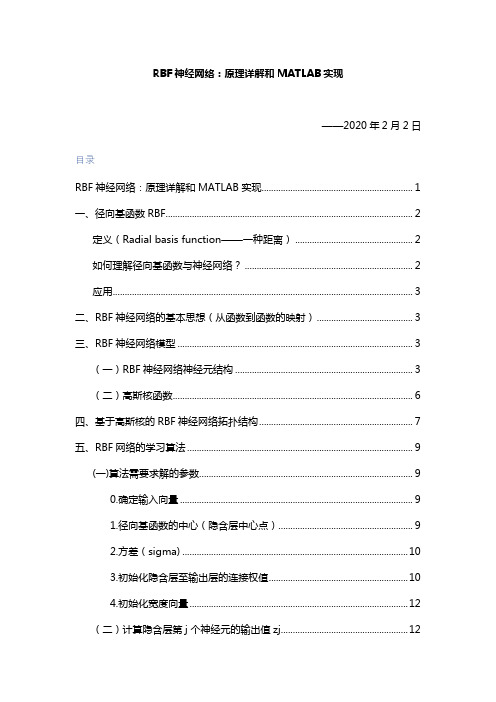 RBF神经网络：原理详解和MATLAB实现