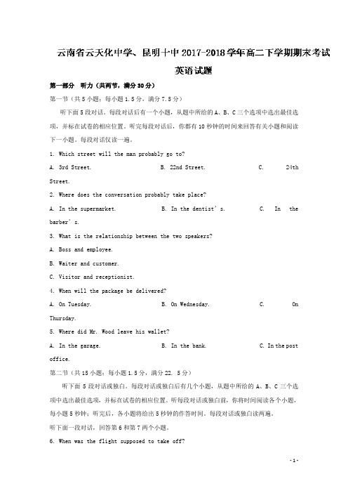 2017-2018学年云南省云天化中学、昆明十中高二下学期期末考试英语试题 Word版