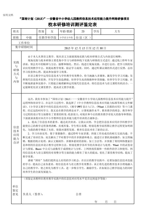 校本研修鉴定表(有用)