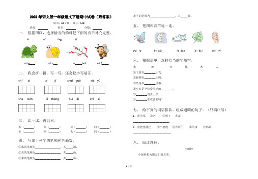 2021年语文版一年级语文下册期中试卷(附答案)