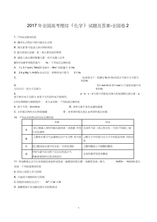 2017年全国高考理综(化学)试题及答案-全国卷2-word高清