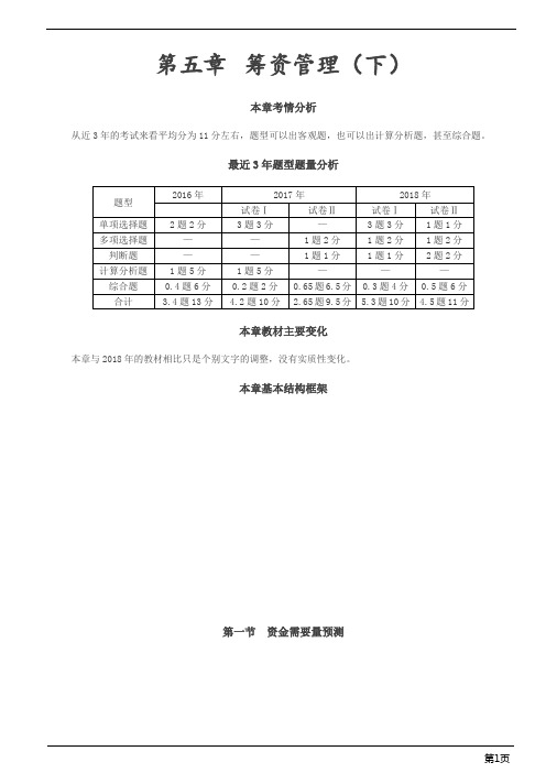 会计职称-中级财务管理-第五章 筹资管理下(35页)