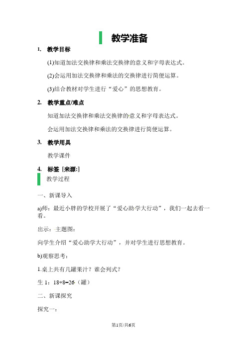 四年级上册数学教案-运算定律沪教版