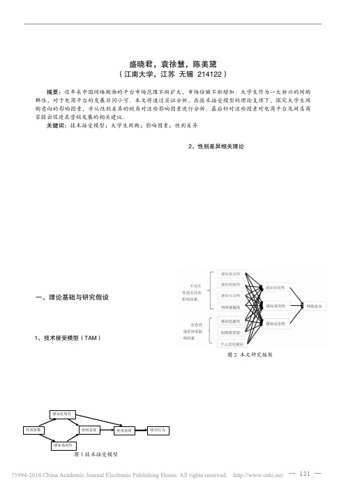 大学生网购影响因素及其性别差异探究