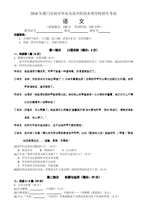 2019年厦门市中考语文试卷及答案