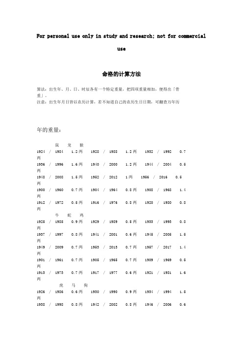 命格的计算方法