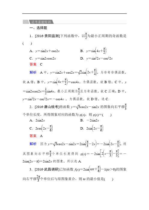 2017年高考全国新课标数学文大二轮复习检测专题整合突