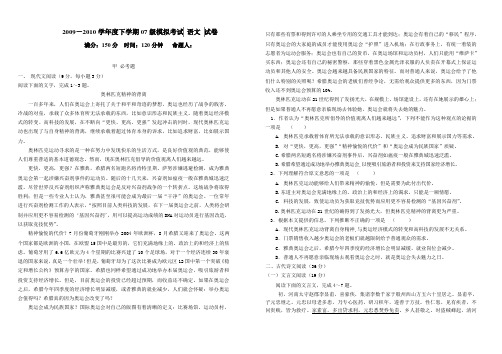 2009-2010学年度下学期07级模拟考试 语文 试卷