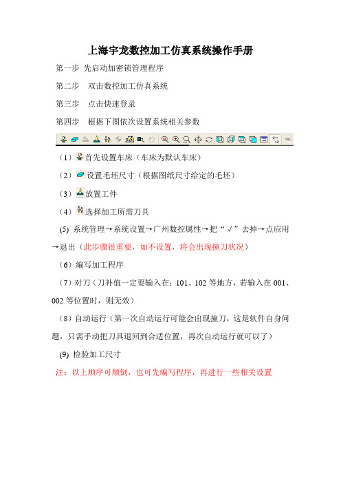 上海宇龙数控加工仿真系统操作手册