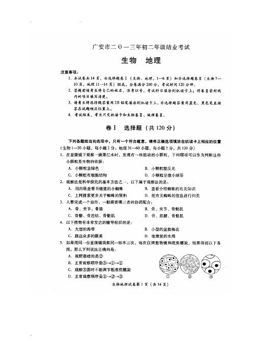 2017年初中生物地理结业考试试题及生物参考答案