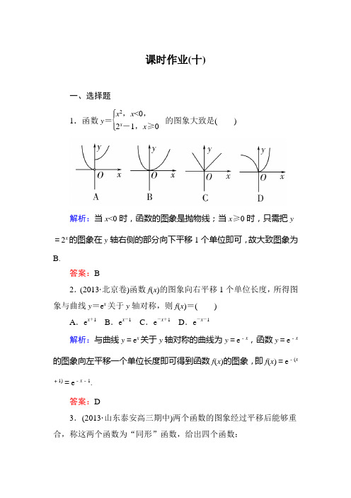 2015新课标A版数学文一轮复习课时作业：2-7 Word版含解析