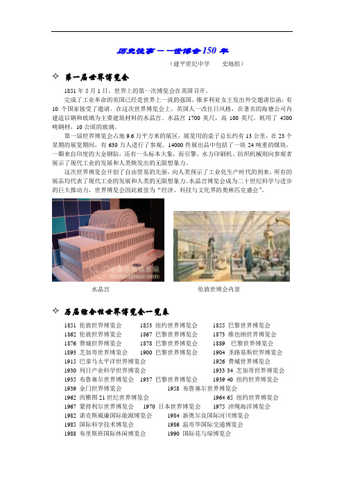 历史往事——世博会150年