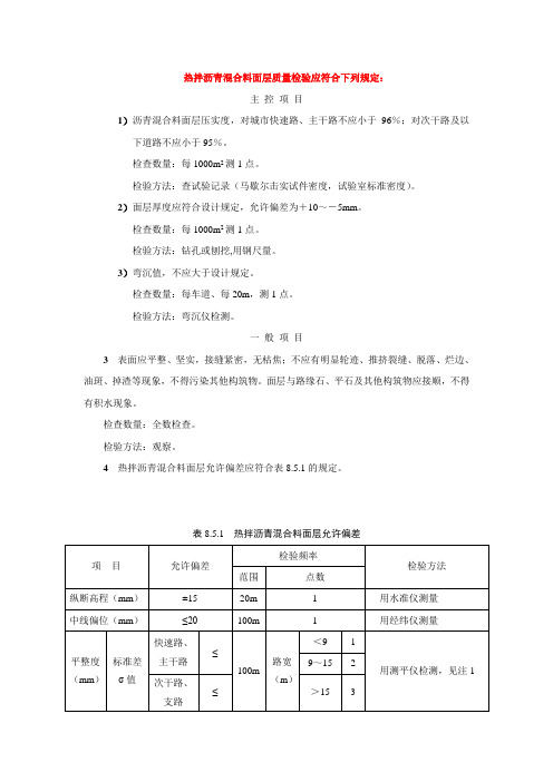 沥青路面验收标准