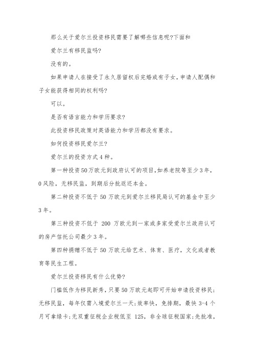关于爱尔兰投资移民你想知道的都在这~