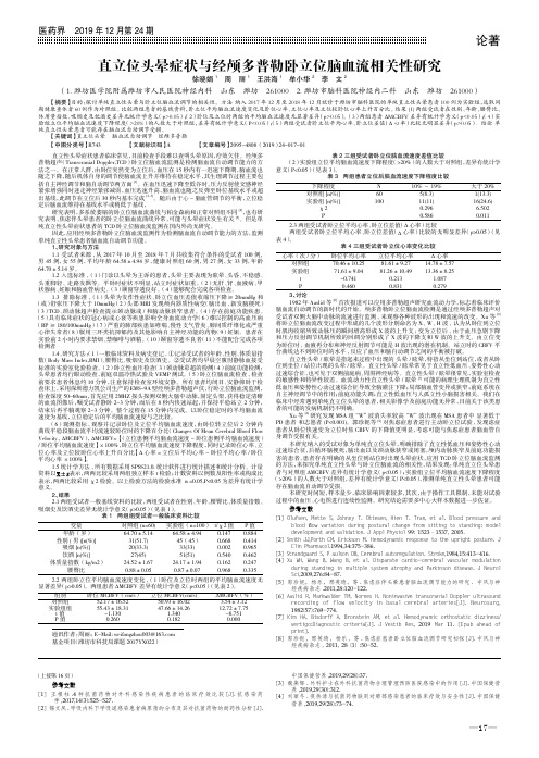 直立位头晕症状与经颅多普勒卧立位脑血流相关性研究