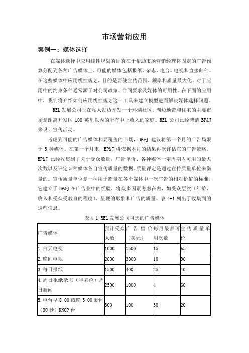 线性规划应用案例