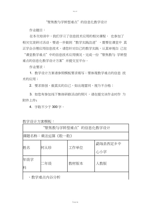 聚焦教与学转型难点的信息化教学设计