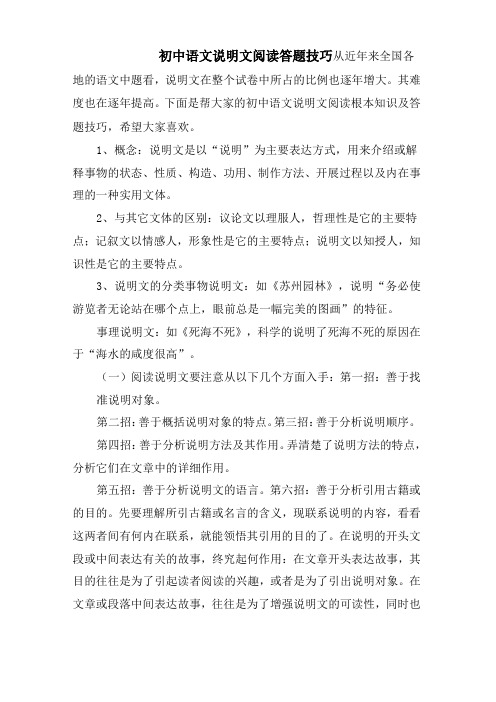 初中语文说明文阅读答题技巧