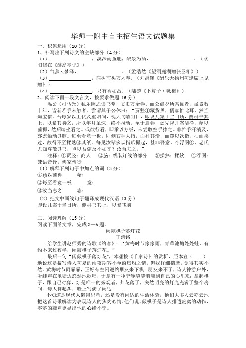 湖北华师一附中小升初自主招生语文试题集ABC