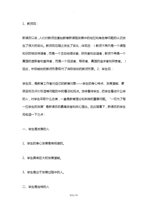 学生观教师观的区别