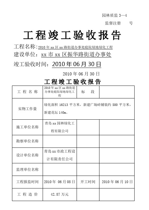 绿化工程竣工验收报告