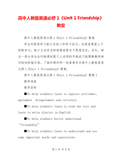 高中人教版英语必修1《Unit 1 Friendship》教案