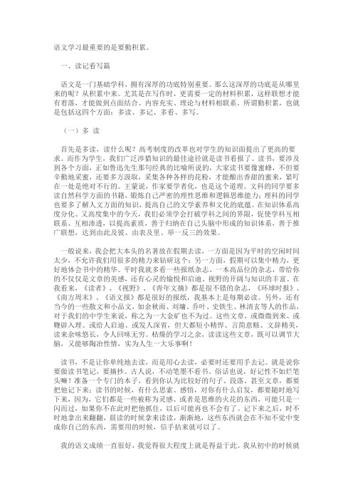 语文学习最重要的是要勤积累