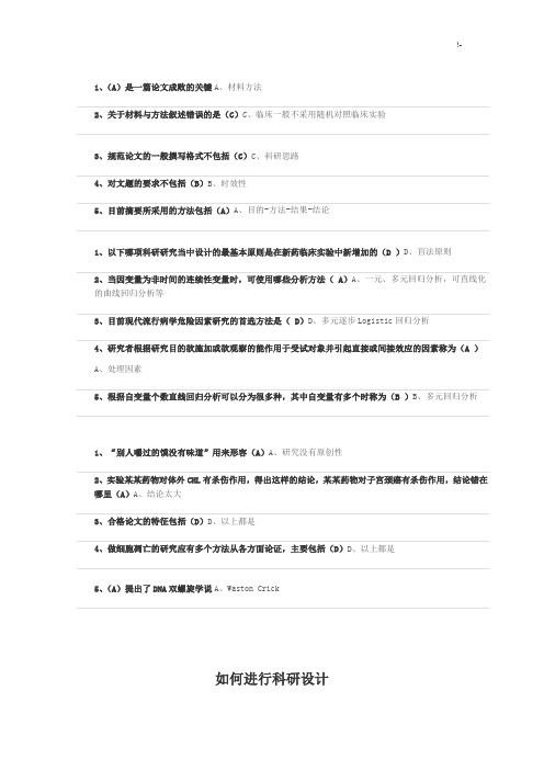 华医网继续教学教育公需课试题规范标准答案