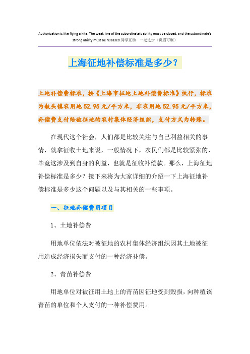 最新上海征地补偿标准是多少？