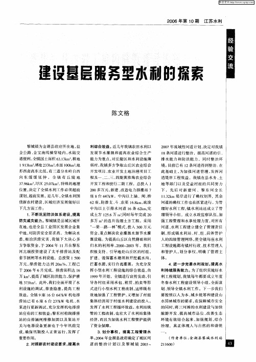 建设基层服务型水利的探索