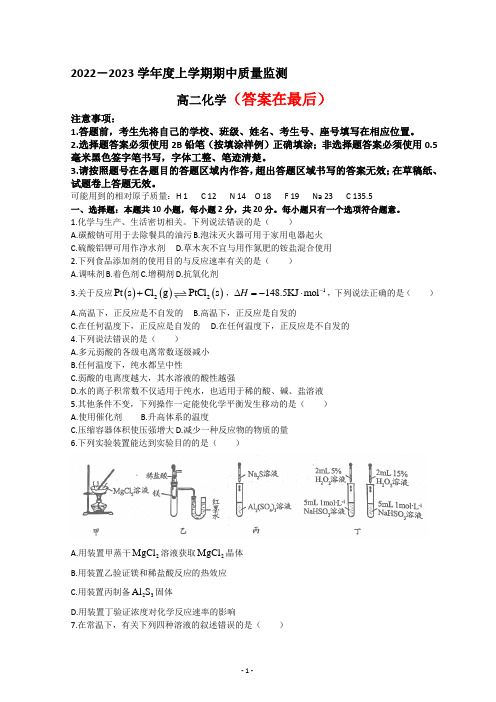 山东省滨州高新高级中学2022-2023学年高二上学期期中考试化学试题含解析