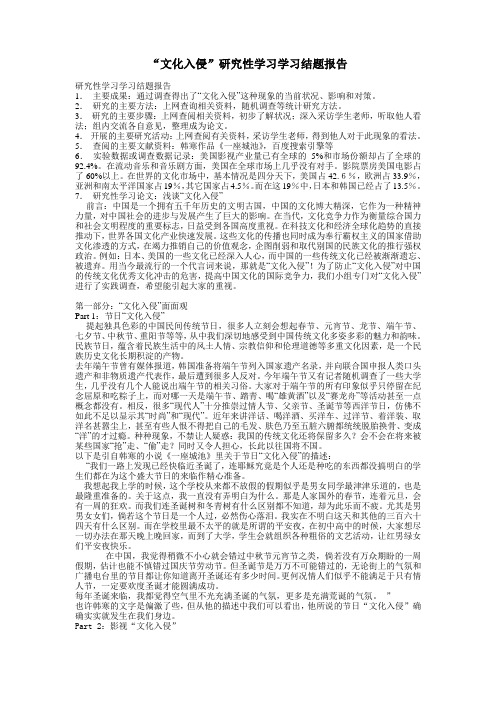 地理研究性学习报告