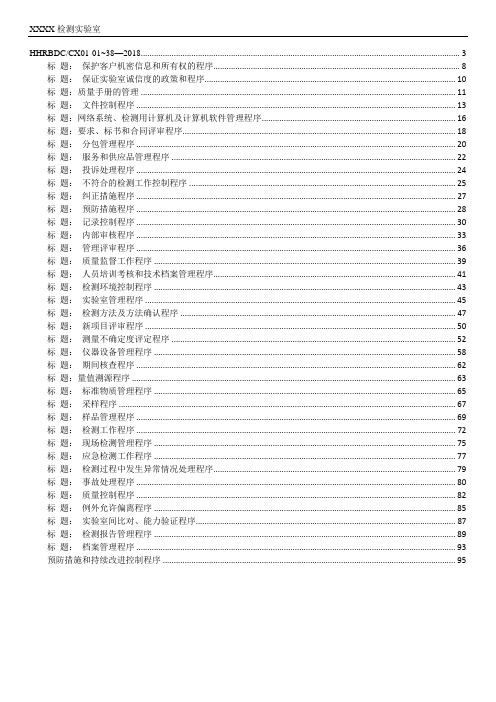 最新ISO17025：2017一整套程序文件完整版(共38个程序)