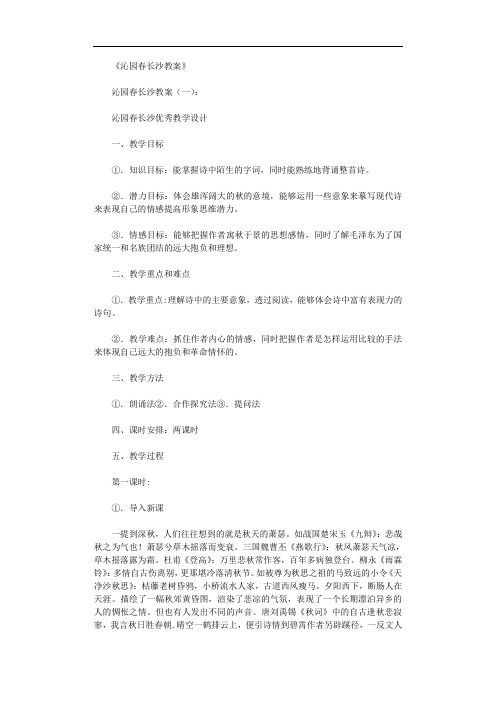 沁园春长沙教案8篇