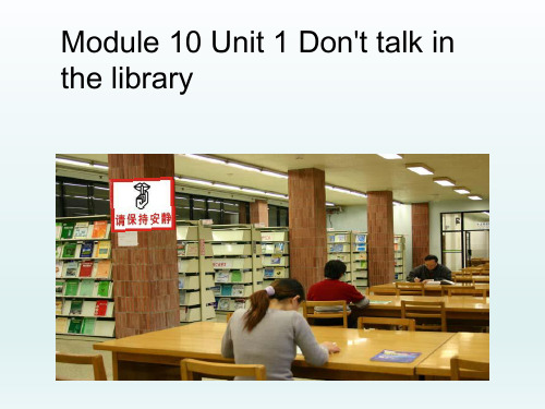 六年级英语上册Module 10 Unit 1 Don't talk in they外研版