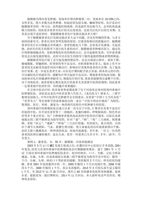 脑膜瘤患者化疗发烧还能活多久