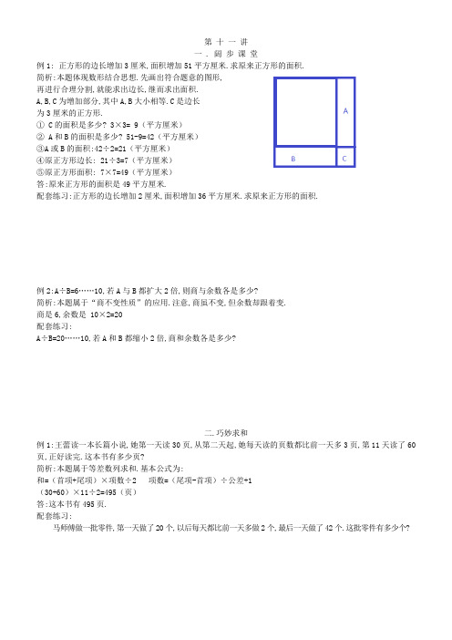 四年级奥数教程：第 十 一 讲  巧妙求和