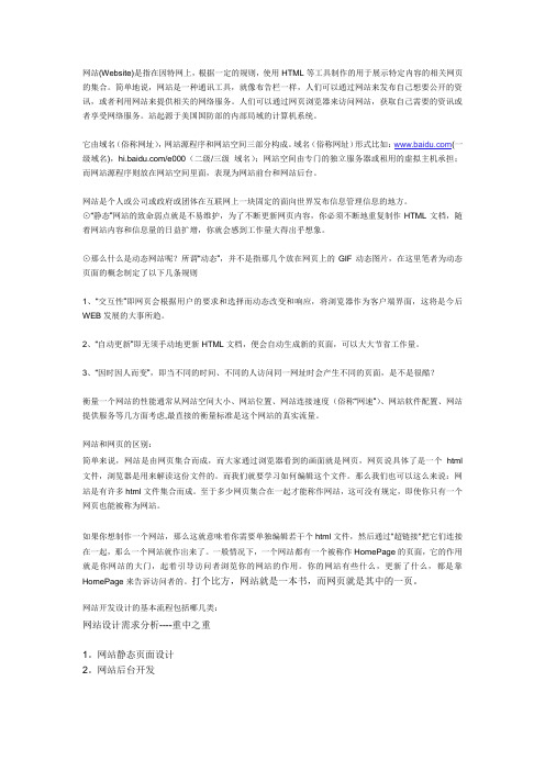 网站(Website)是指在因特网上