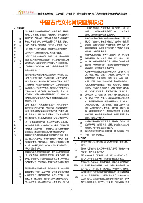 《高考语文一本通》最新版本(全国卷适用)   中国古代文化常识表格版  安乡一中  龚德国