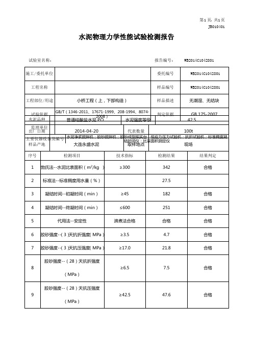 42.5水泥试验报告