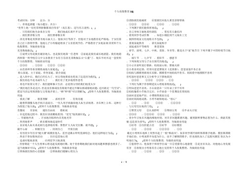 ]2012-2013学年度上学期期中八年级思品试卷(人民版)